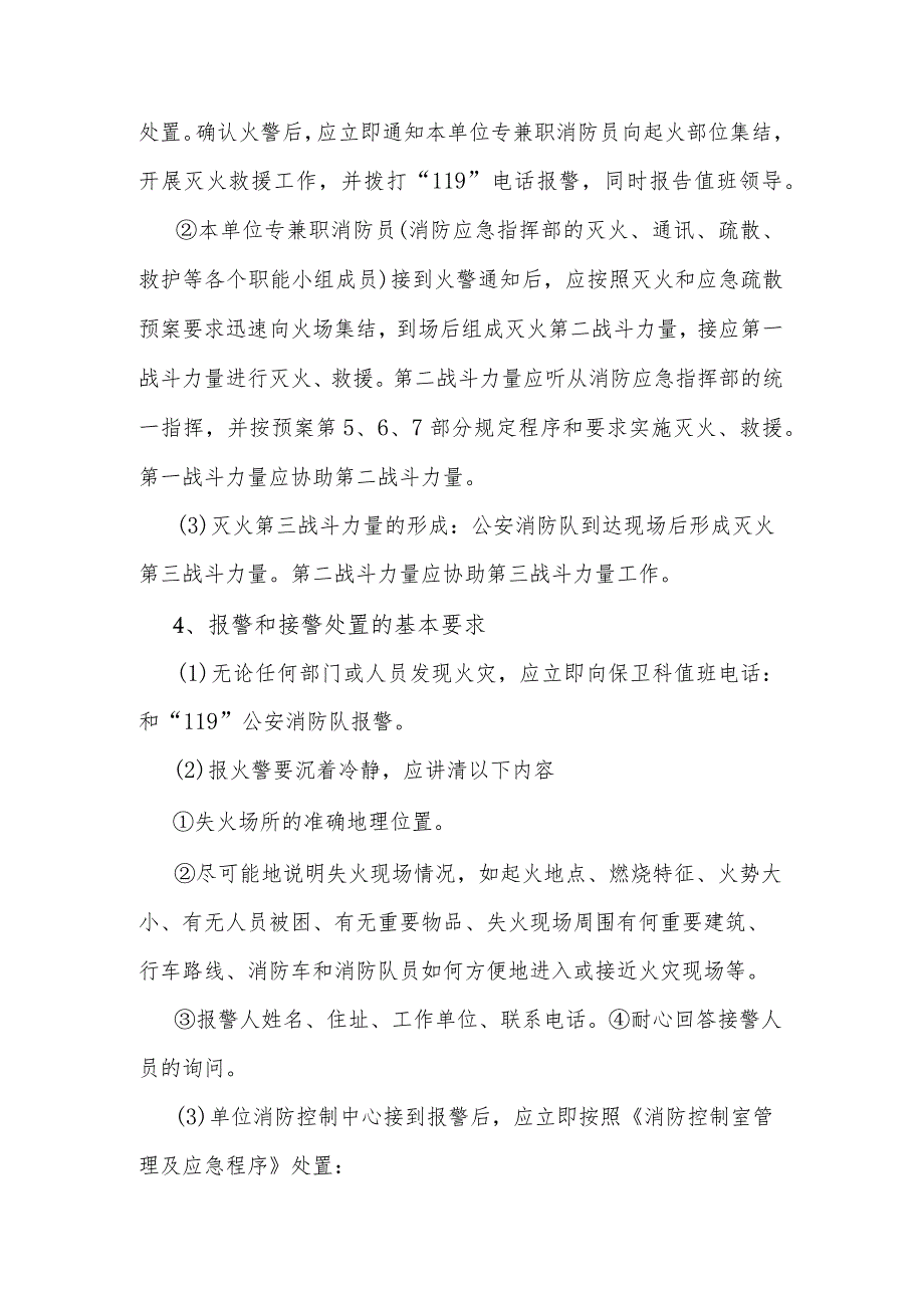 公司今冬明火灾防控工作方案多篇.docx_第3页
