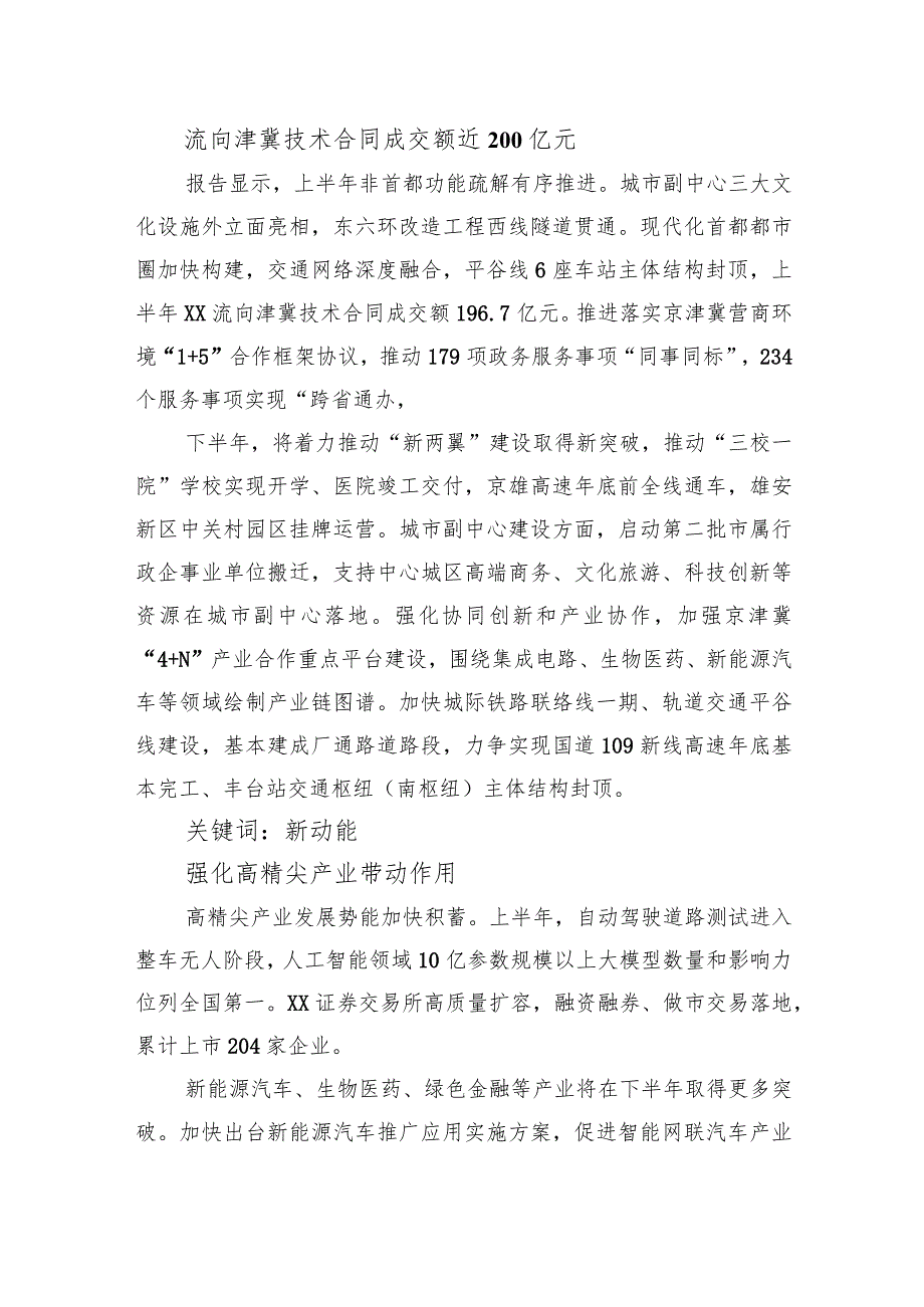 XX市2023年上半年经济社会发展情况——高质量发展扎实推进+经济运行总体回升向好（20230728）.docx_第2页