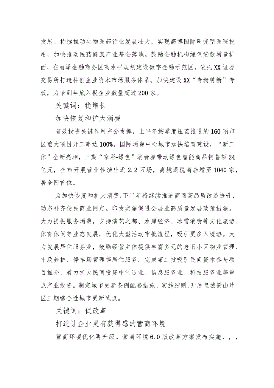 XX市2023年上半年经济社会发展情况——高质量发展扎实推进+经济运行总体回升向好（20230728）.docx_第3页