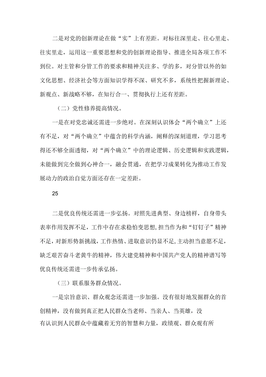 第二：检视党性修养提高情况方面存在的问题资料多篇合集(1).docx_第2页