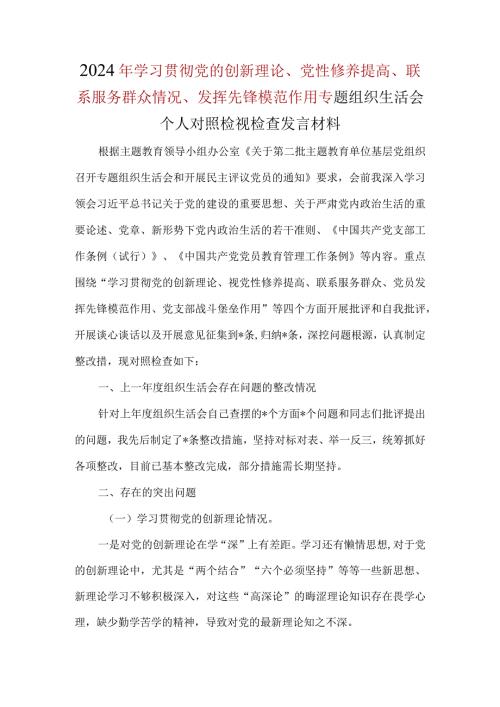 第二：检视党性修养提高情况方面存在的问题资料多篇合集(1).docx