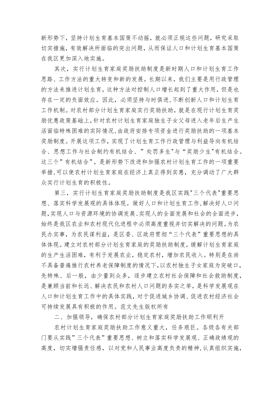 在劳动保障工作会议上的讲话范文（32篇）.docx_第2页
