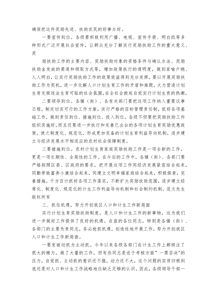 在劳动保障工作会议上的讲话范文（32篇）.docx_第3页