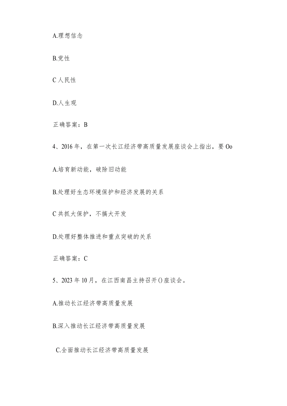 安徽干部教育在线2024年必修课【增强干部推动高质量发展的本领】答案.docx_第2页