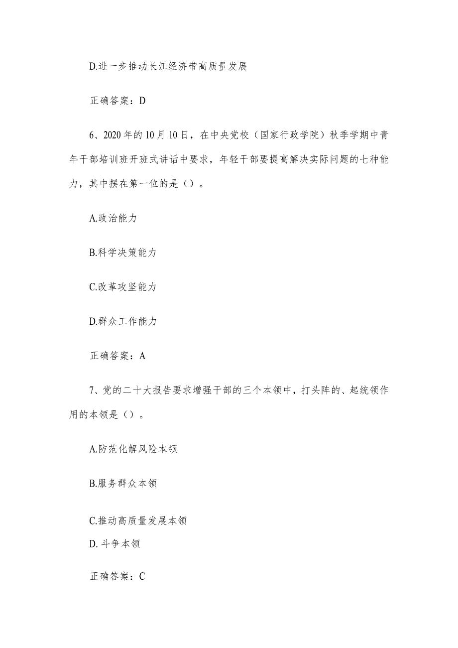 安徽干部教育在线2024年必修课【增强干部推动高质量发展的本领】答案.docx_第3页