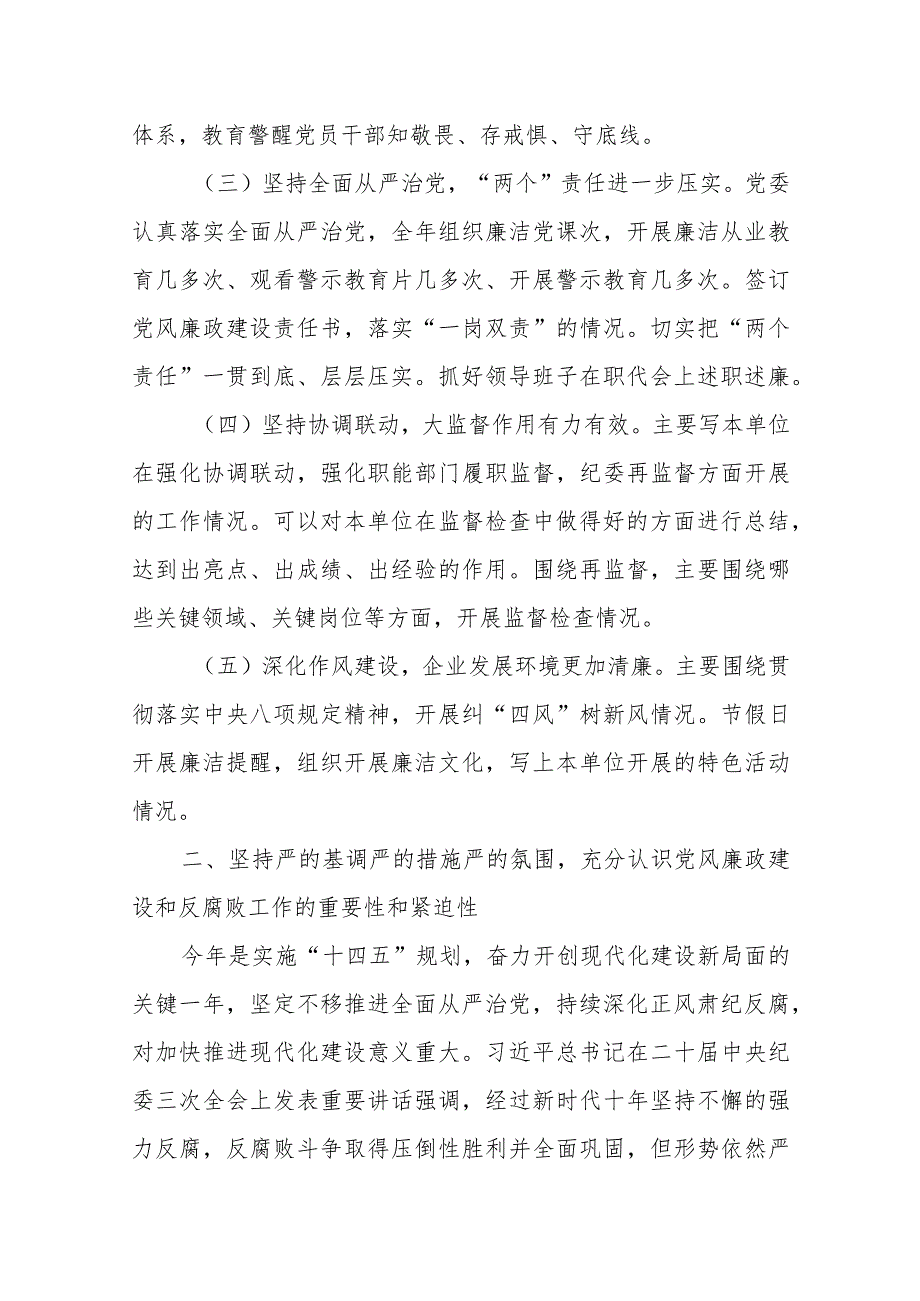 2024党风廉政建设和反腐败工作会暨警示教育大会上的讲话共六篇.docx_第3页