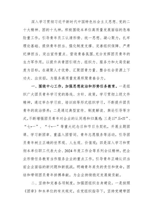 2024共青团工作计划（要点）.docx