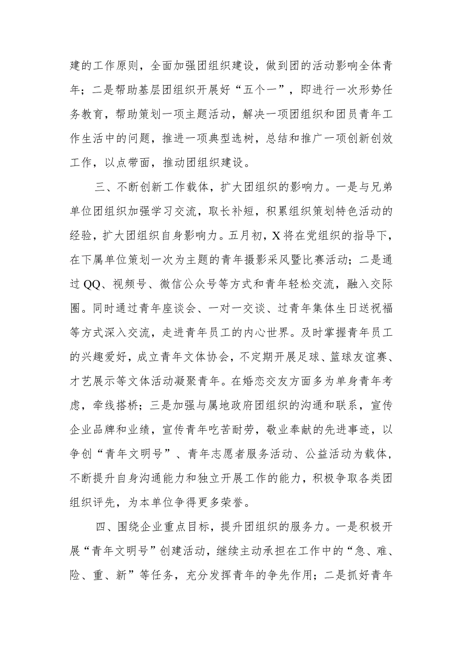 2024共青团工作计划（要点）.docx_第2页
