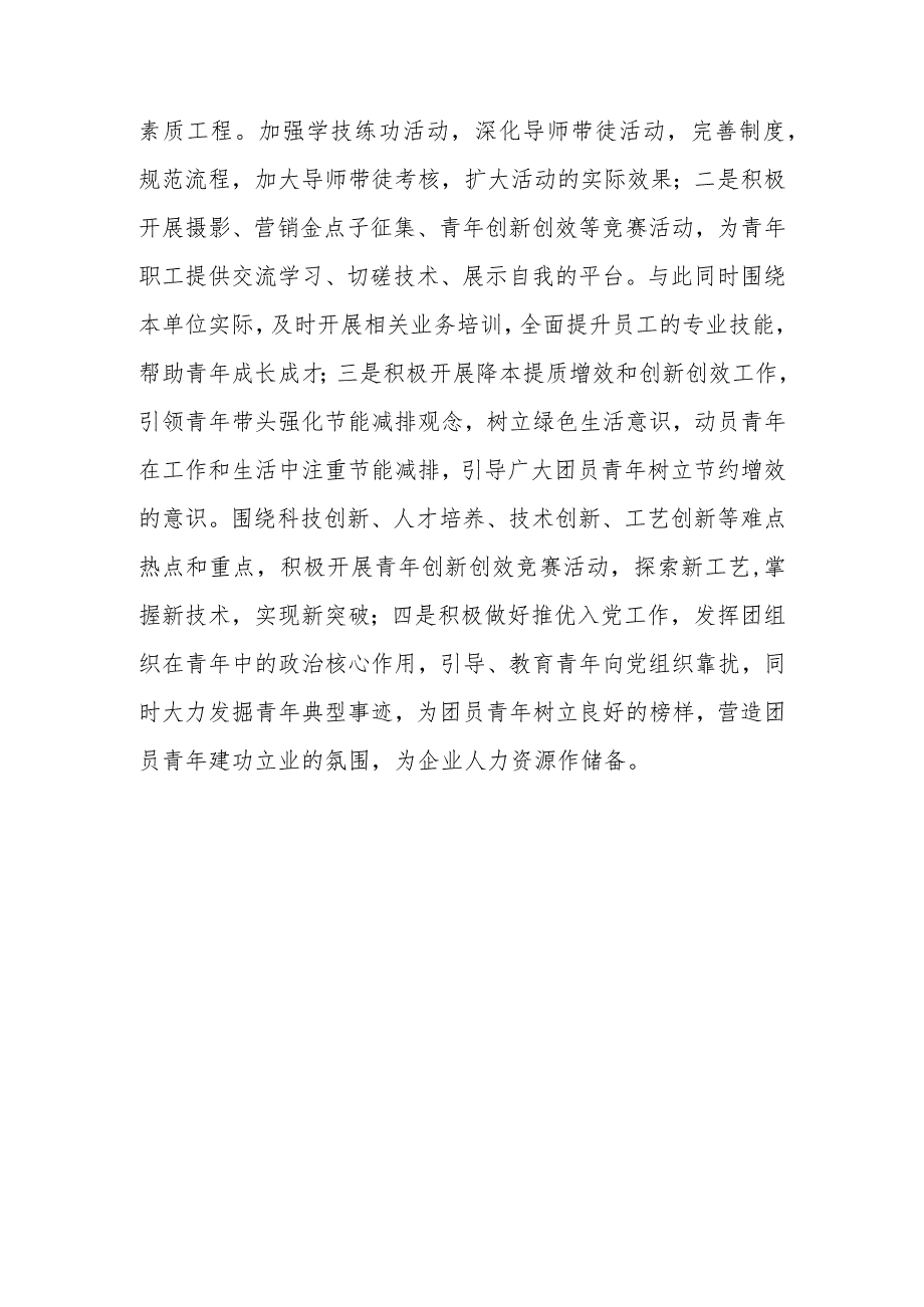 2024共青团工作计划（要点）.docx_第3页