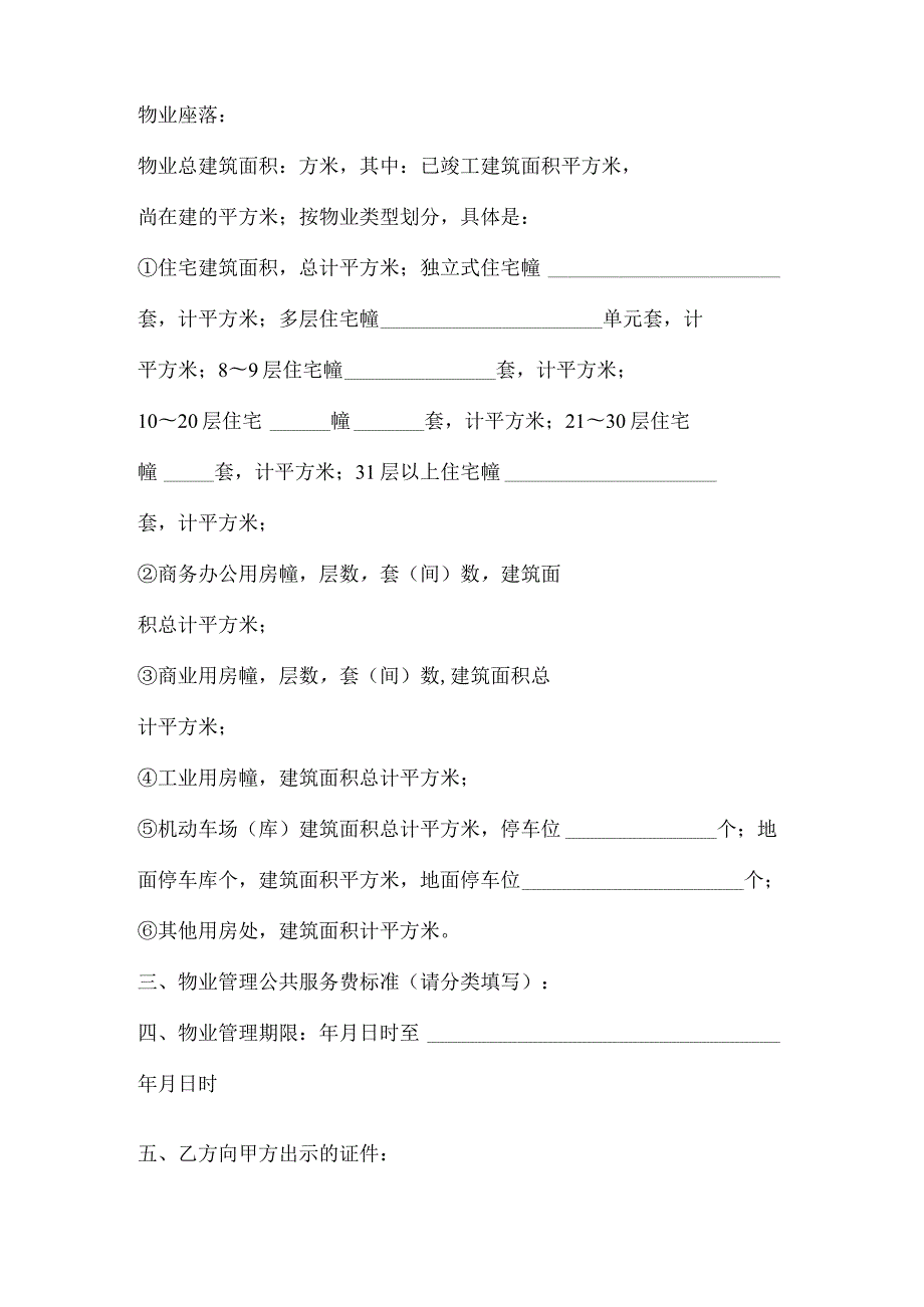 前期物业管理服务合同.docx_第3页