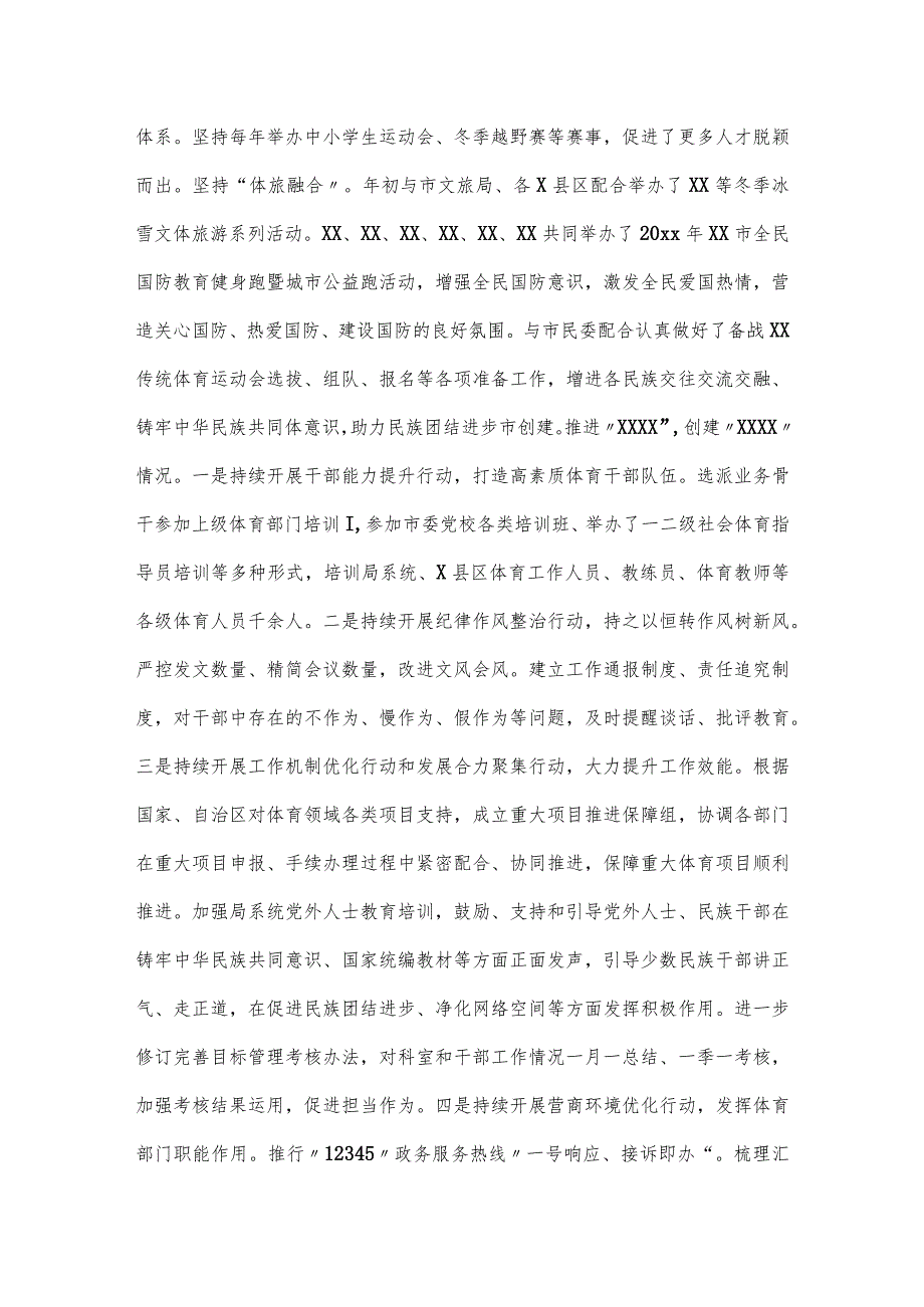 机关党组书记抓基层党建工作述职报告.docx_第2页