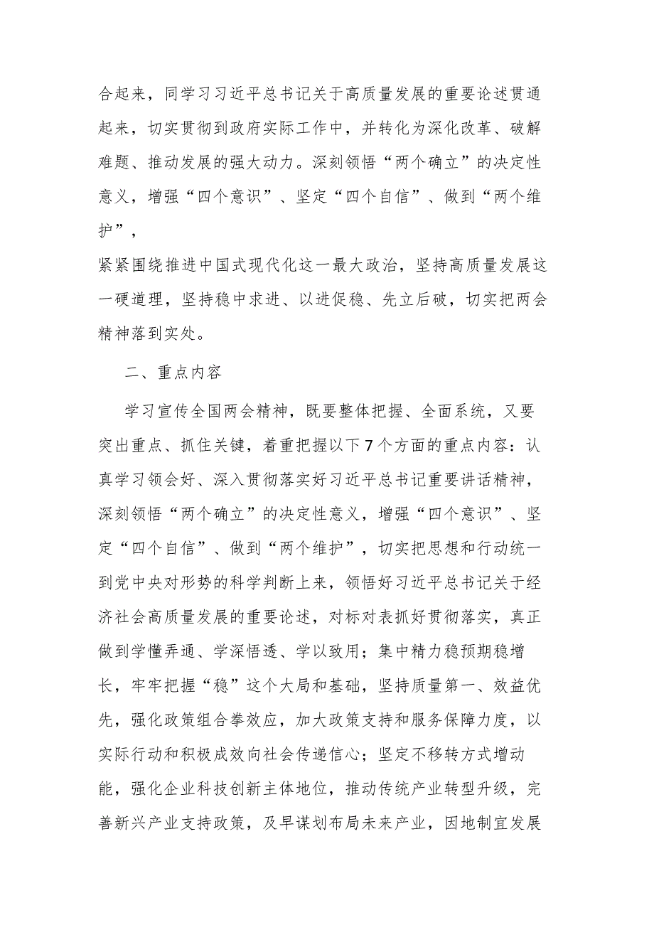 学习宣传贯彻2024年全国两会精神的实施方案2篇.docx_第2页