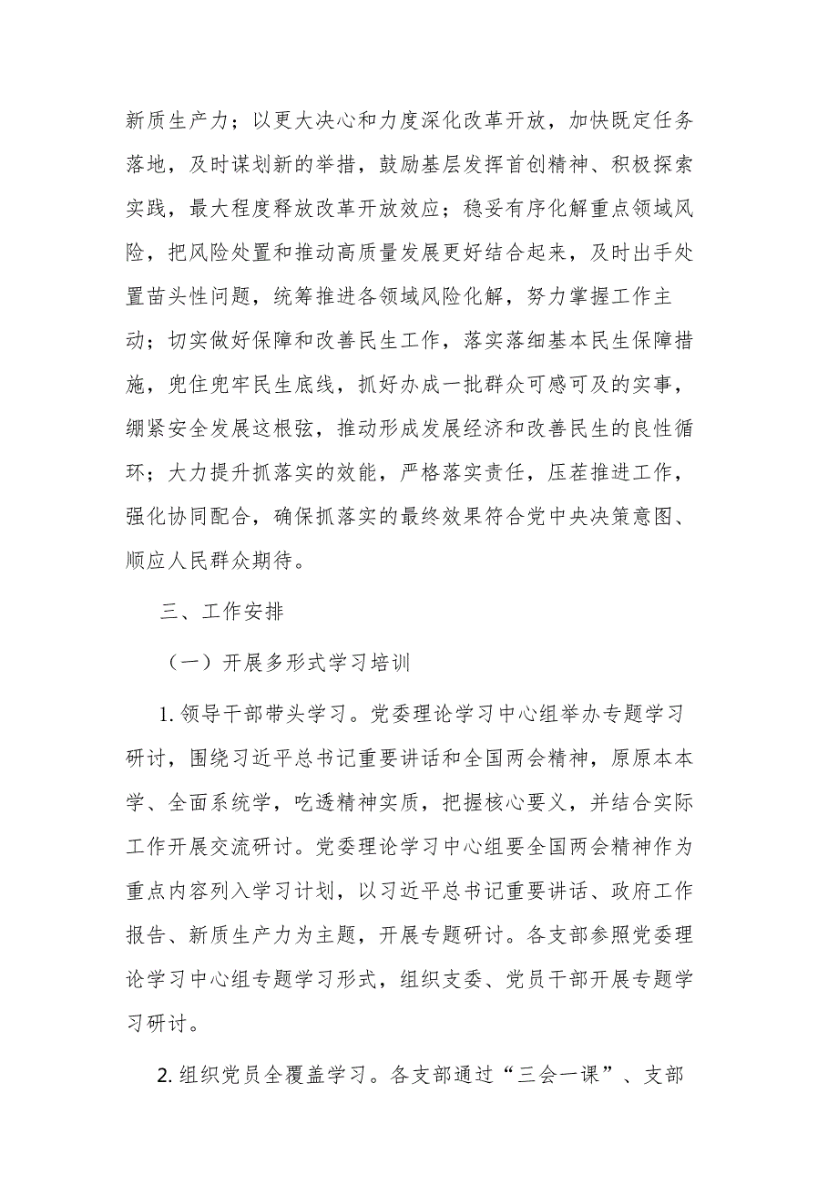 学习宣传贯彻2024年全国两会精神的实施方案2篇.docx_第3页