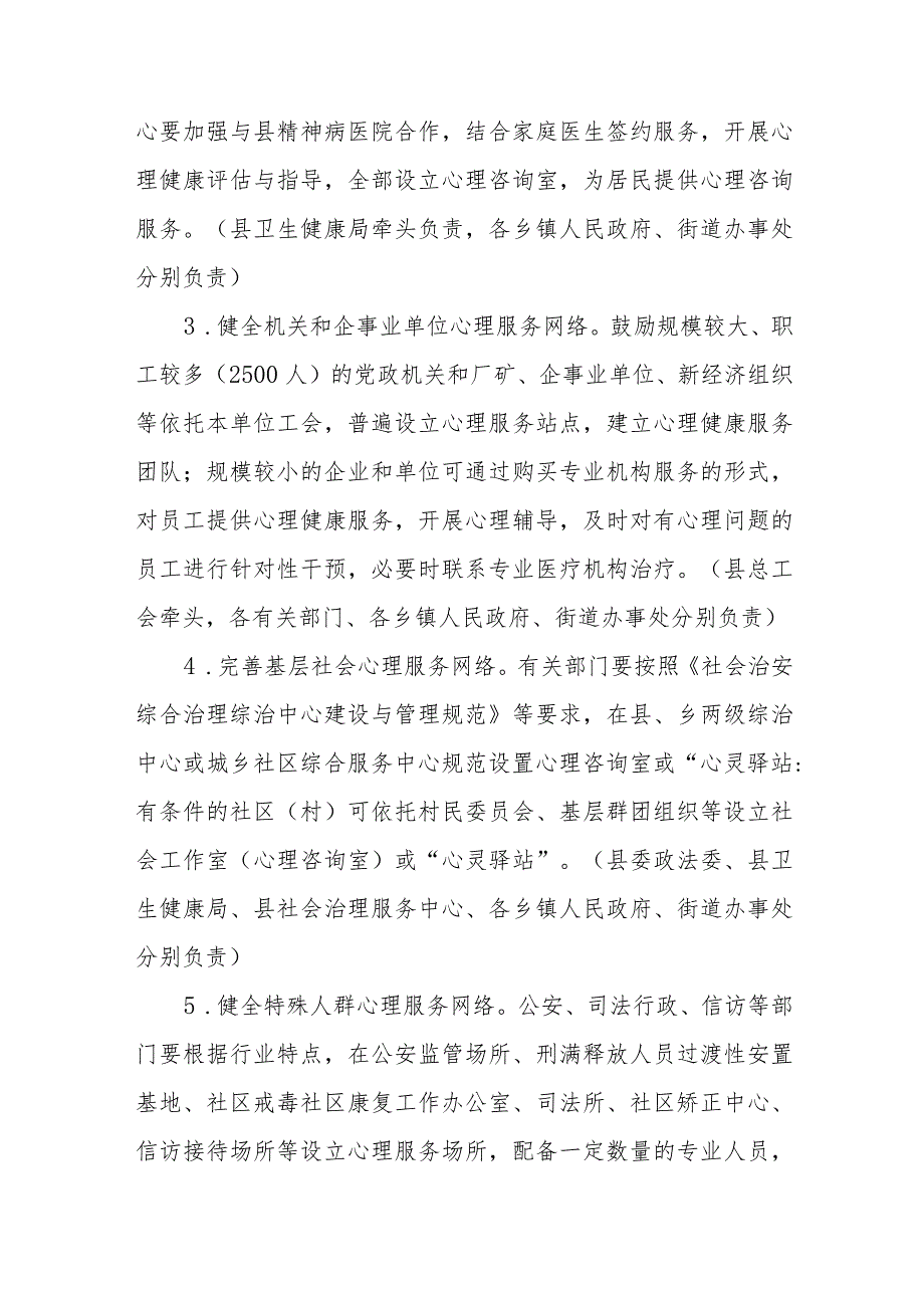 XX县构建“1+N”社会心理服务体系工作方案.docx_第3页