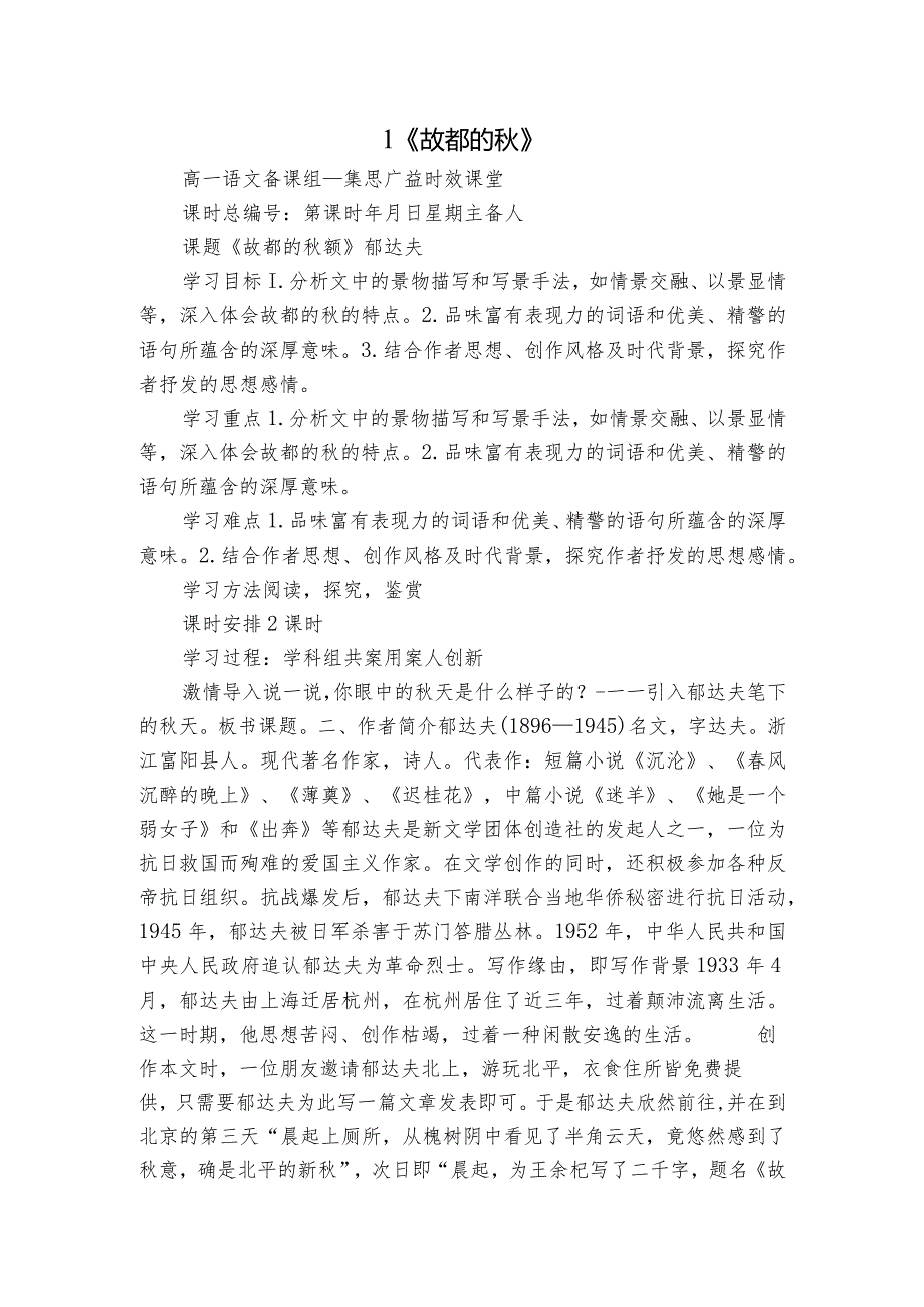 1《故都的》.docx_第1页