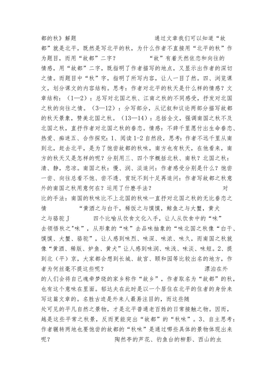 1《故都的》.docx_第2页