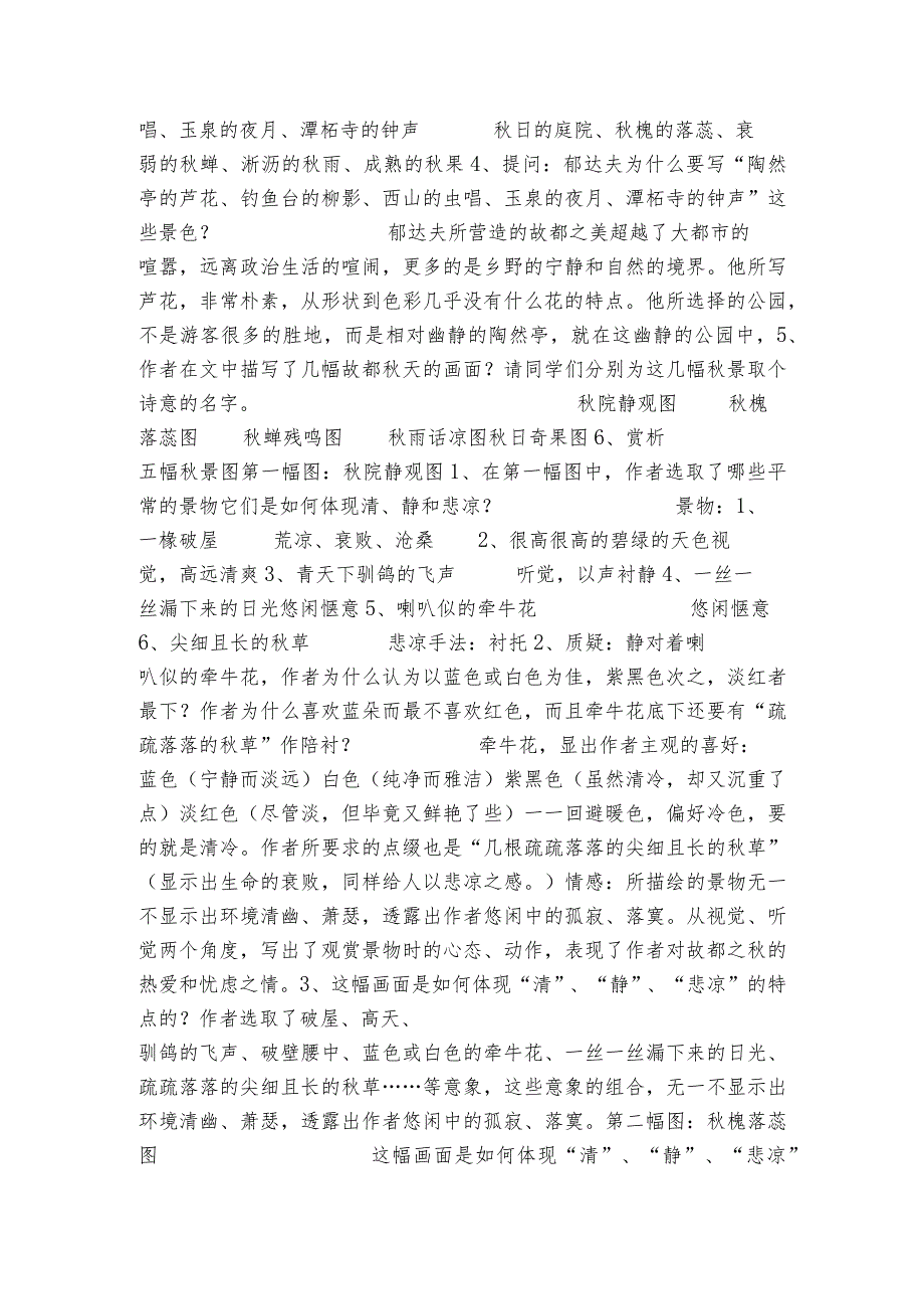 1《故都的》.docx_第3页