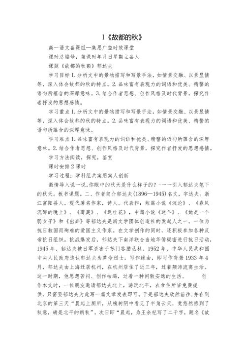 1《故都的》.docx