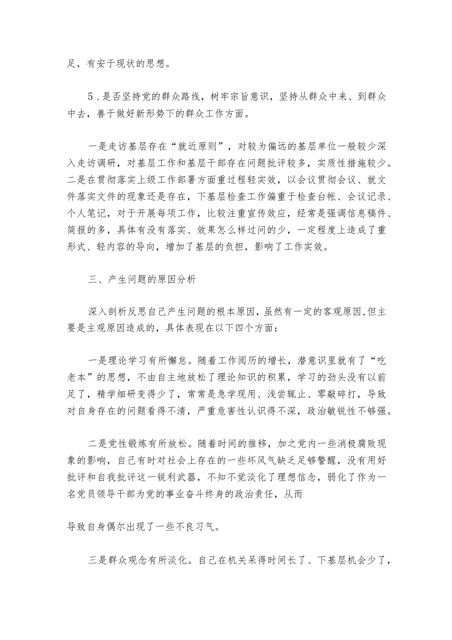 2024年党员专题组织生活会个人发言提纲范文20232024七篇.docx_第3页