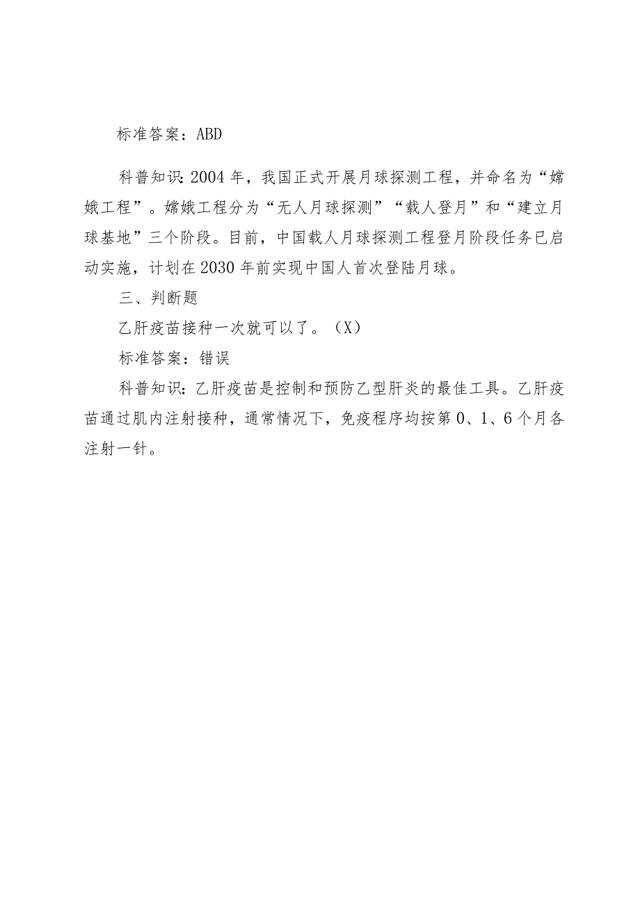 首陕西省公民科学素质大赛竞赛题目（样题）.docx_第2页