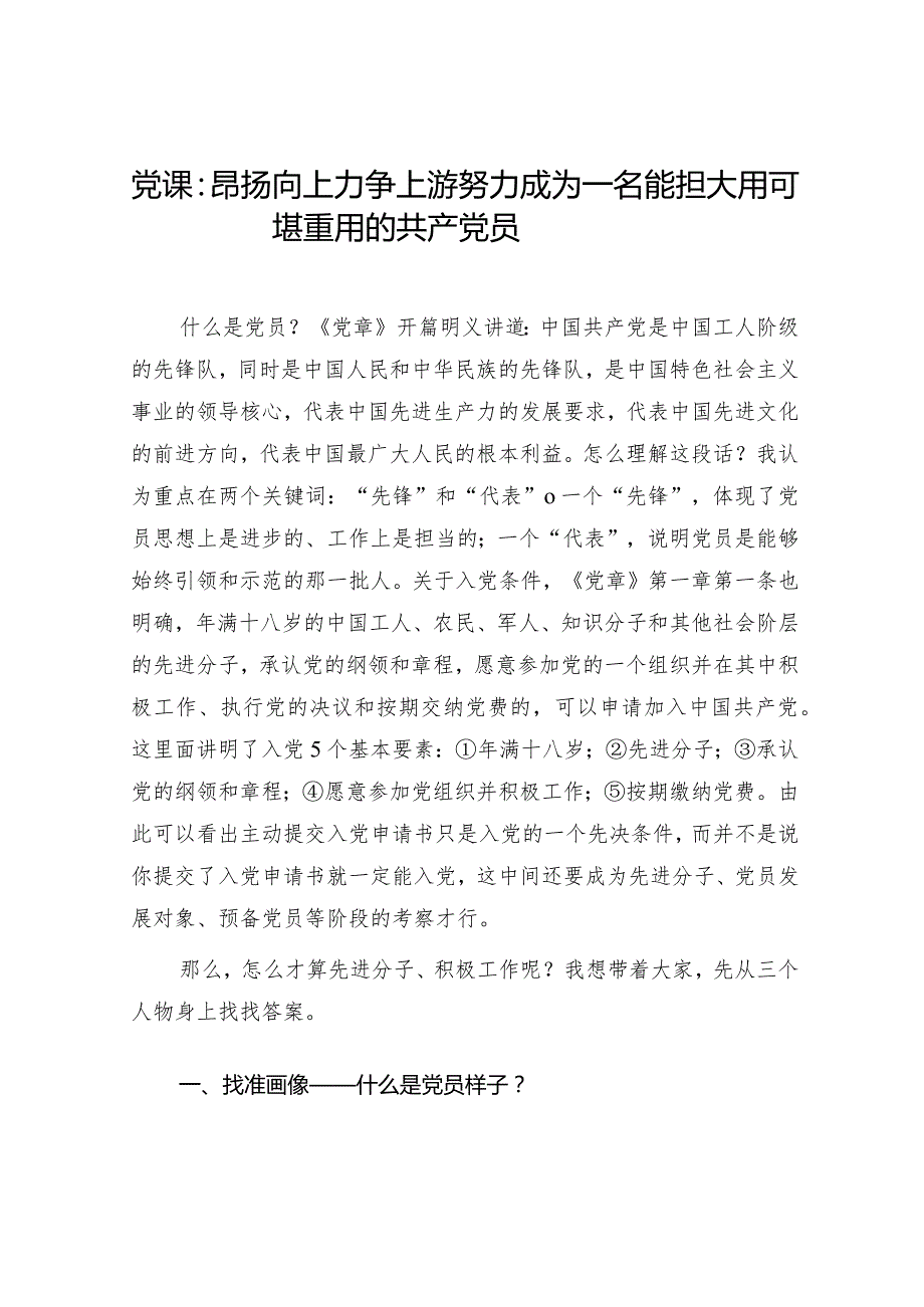 2024年给青年入党积极分子上的党课讲稿2篇.docx_第2页