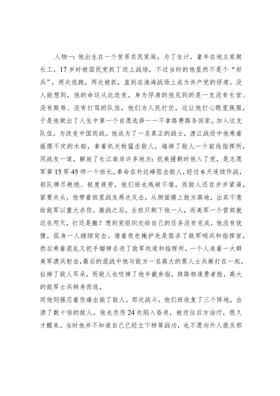 2024年给青年入党积极分子上的党课讲稿2篇.docx_第3页