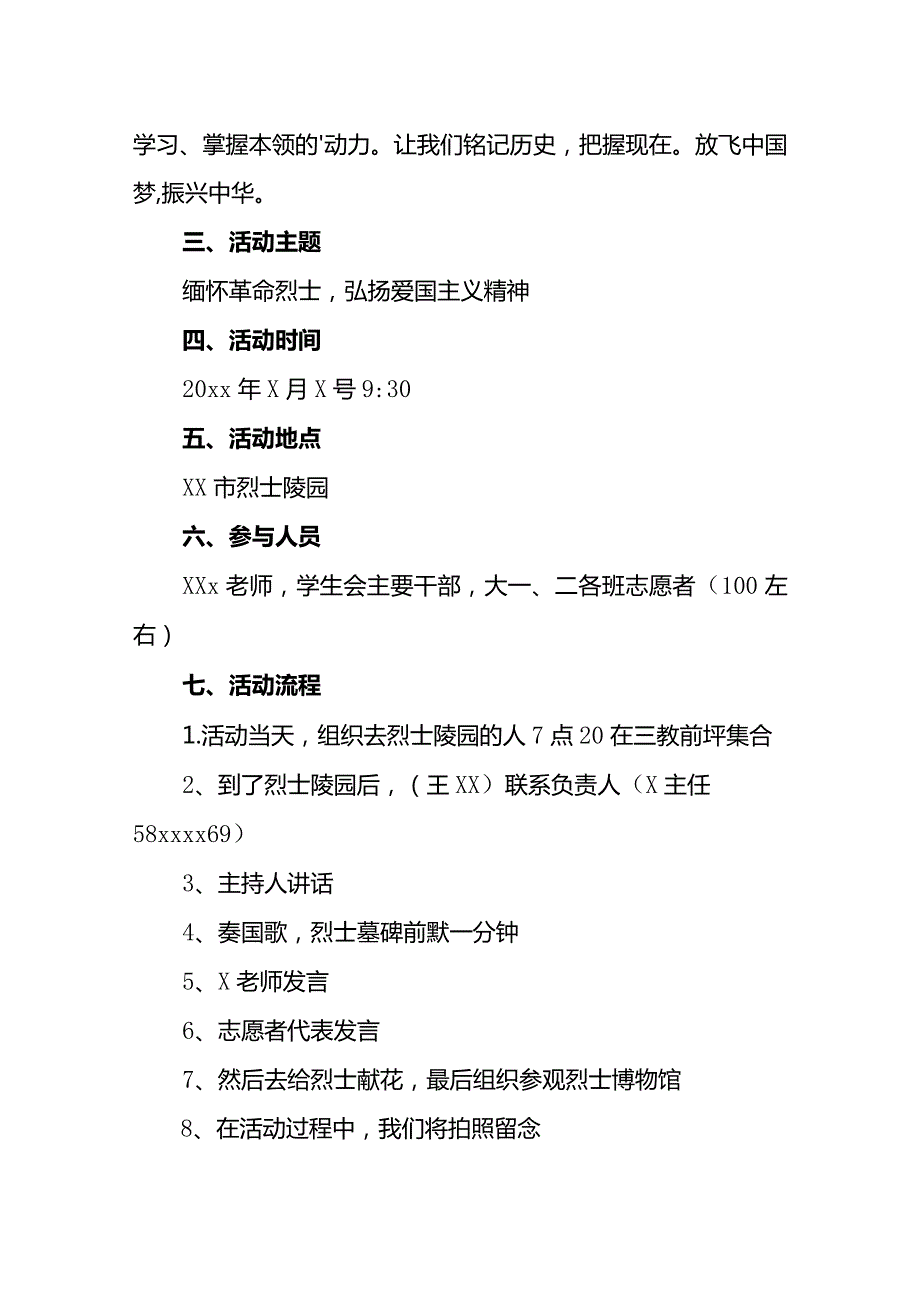 清明节扫墓活动策划文案模板.docx_第2页