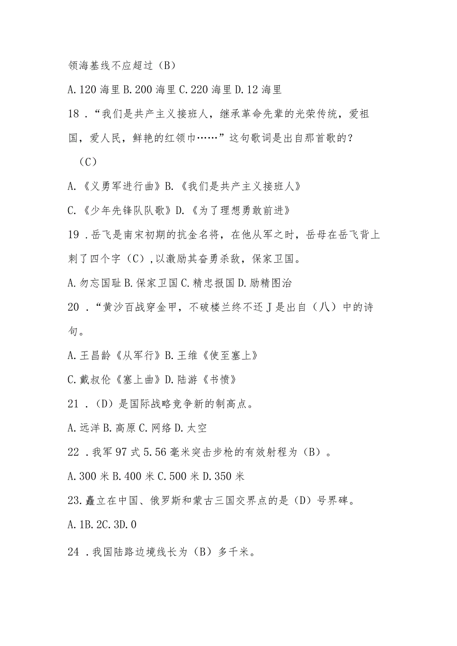 2024年“国防有我”应知应会知识测试竞赛题库.docx_第3页