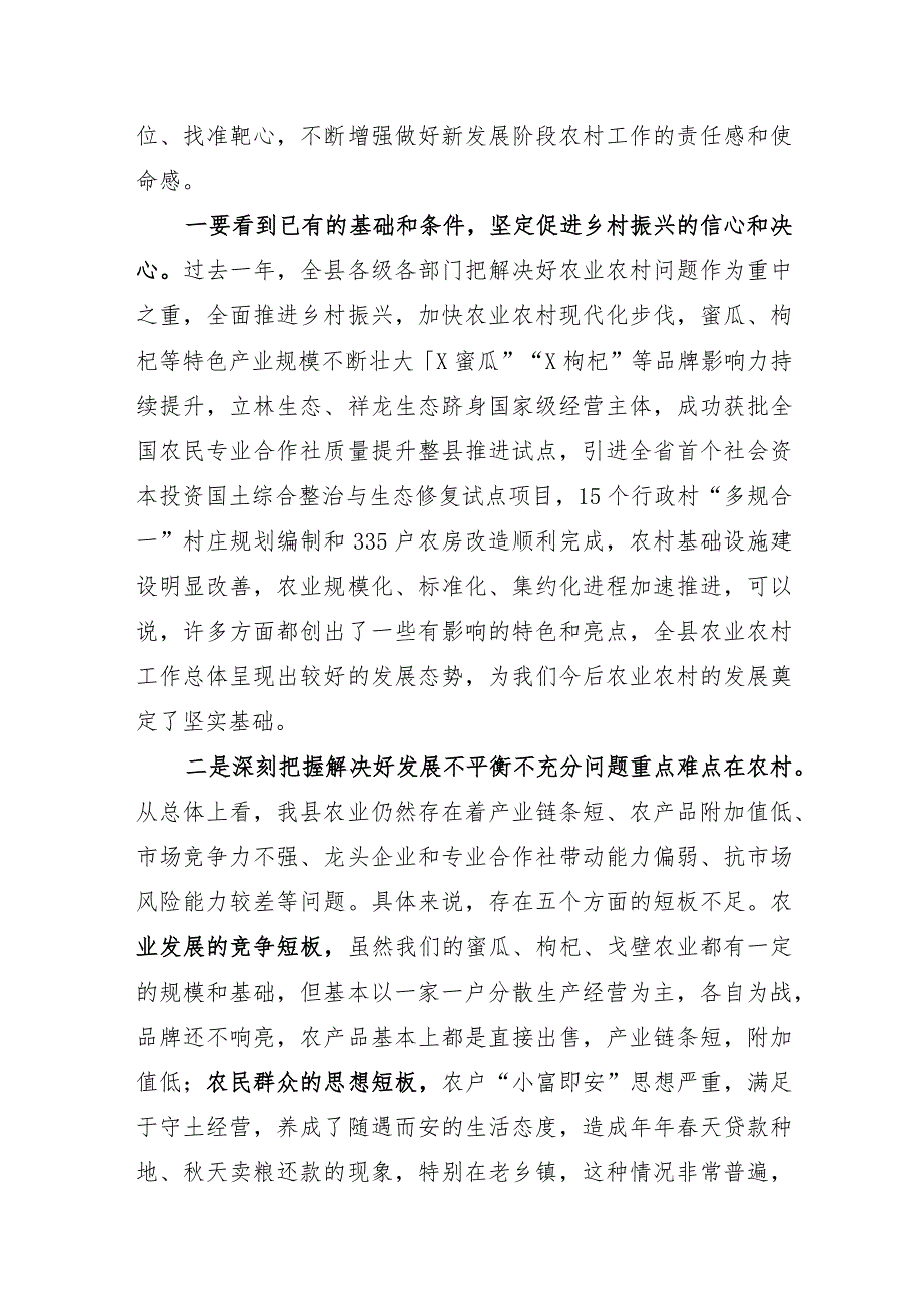 在全县2024农村工作会议上的讲话.docx_第2页