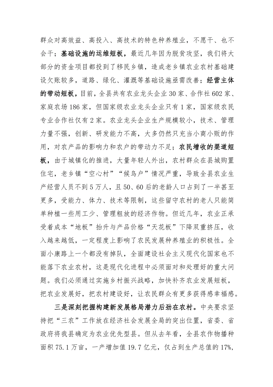 在全县2024农村工作会议上的讲话.docx_第3页