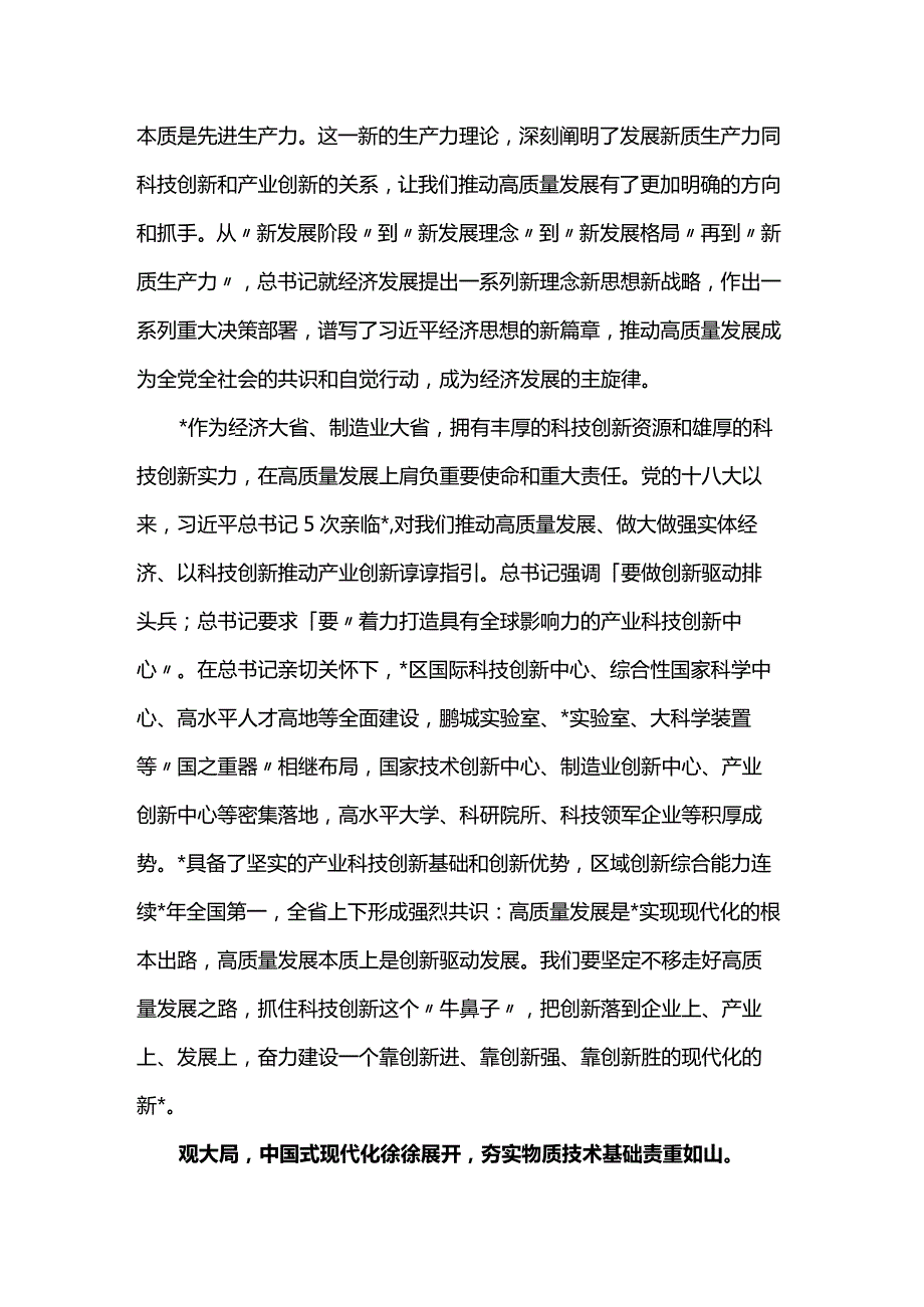 在全省高质量发展大会上的讲话(1).docx_第2页