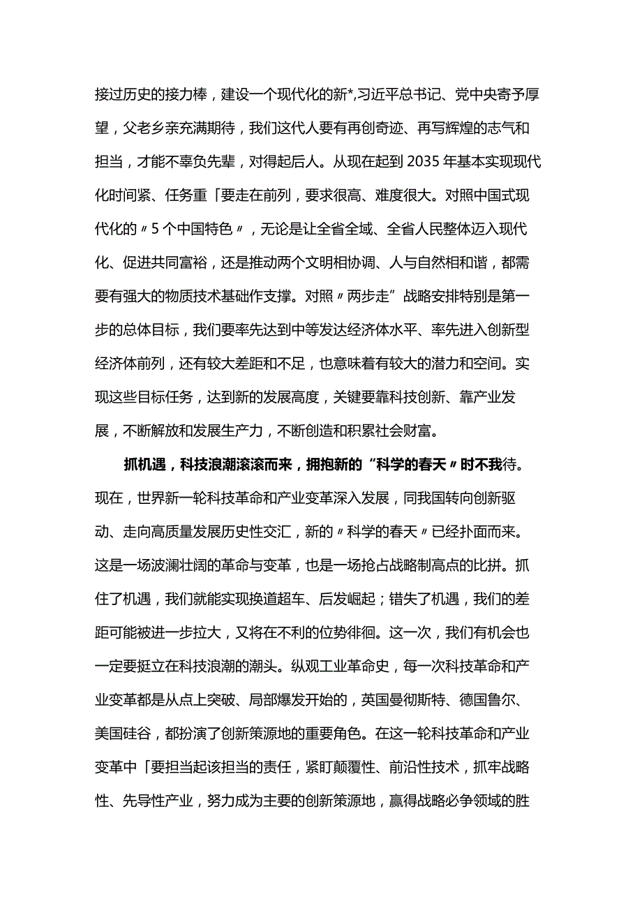 在全省高质量发展大会上的讲话(1).docx_第3页
