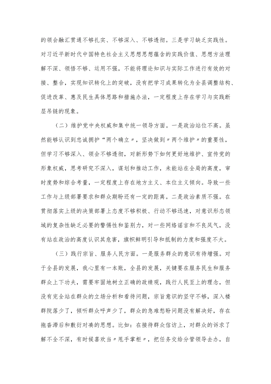 县长2024主题教育专题民主生活会个人对照6个方面检查材料范文.docx_第2页