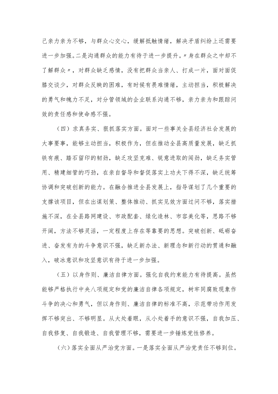 县长2024主题教育专题民主生活会个人对照6个方面检查材料范文.docx_第3页