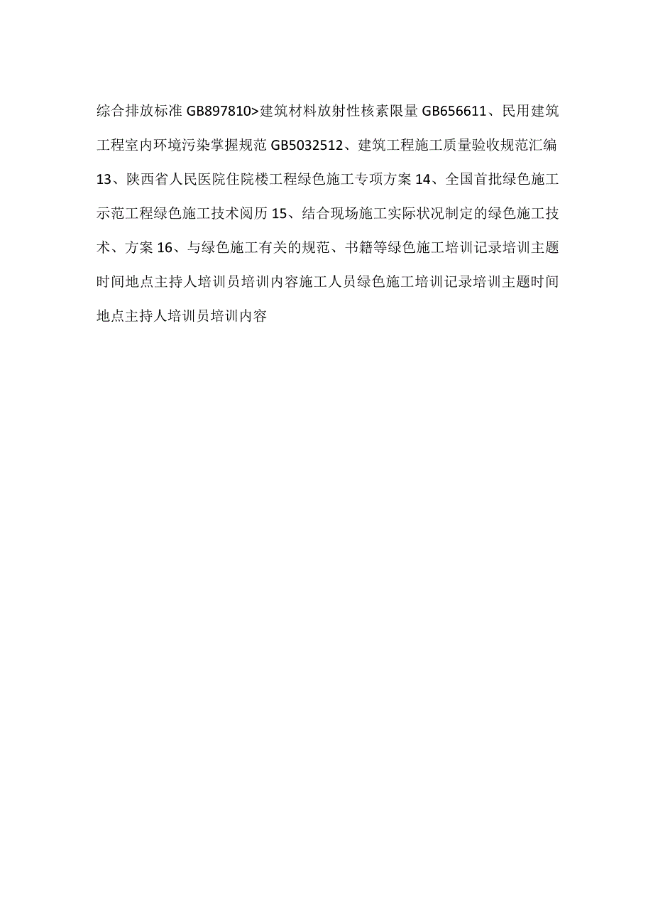 绿色施工培训制度.docx_第2页