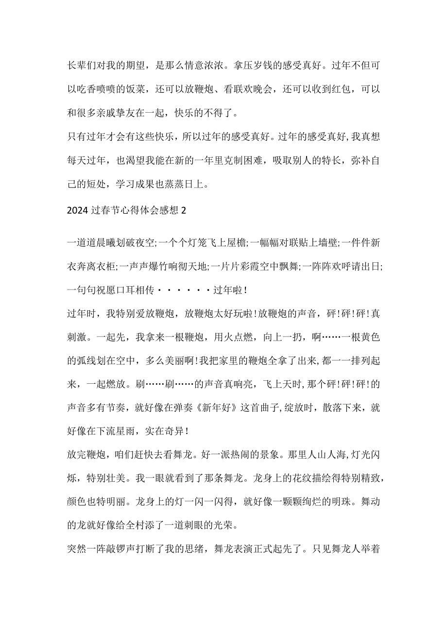 2024过节心得体会感想.docx_第2页