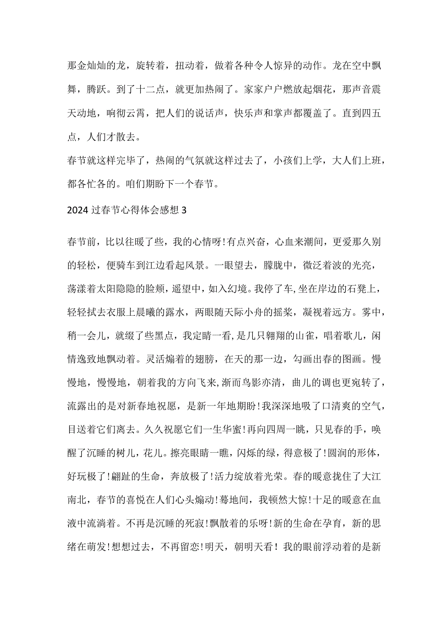 2024过节心得体会感想.docx_第3页