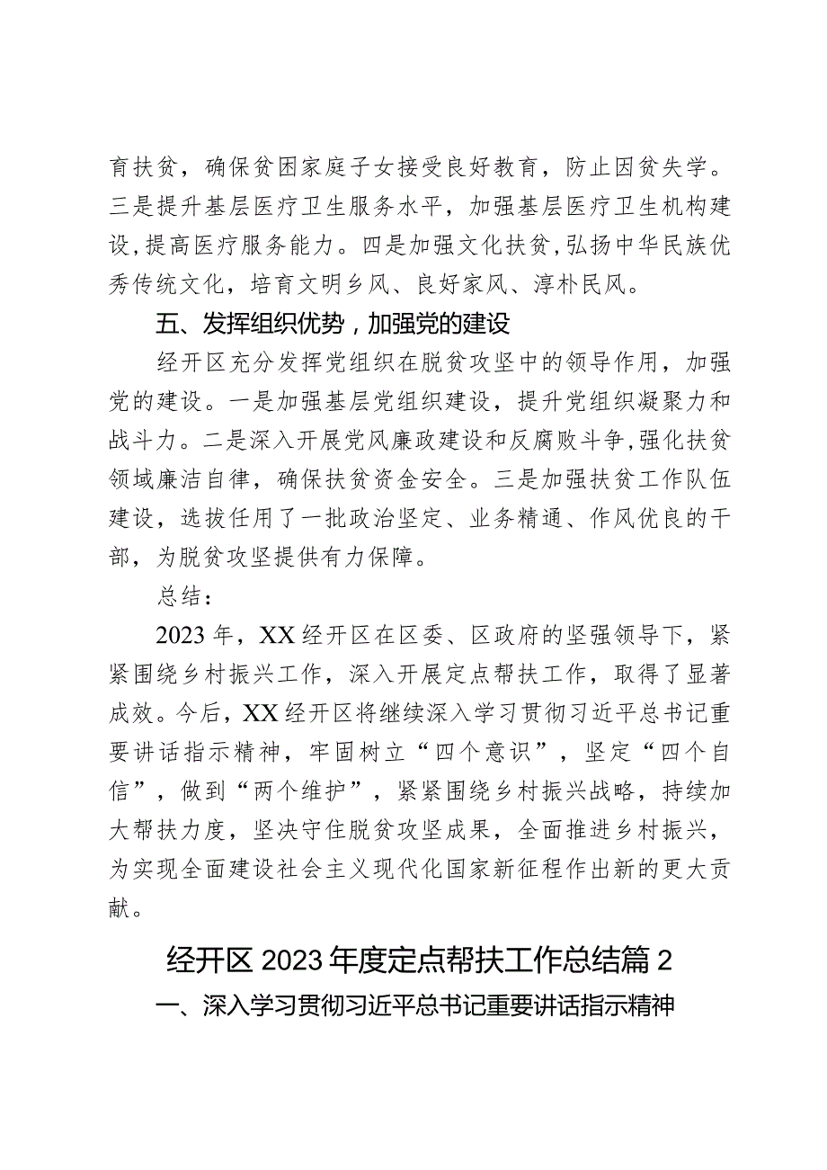 经开区2023定点帮扶工作总结2篇.docx_第3页