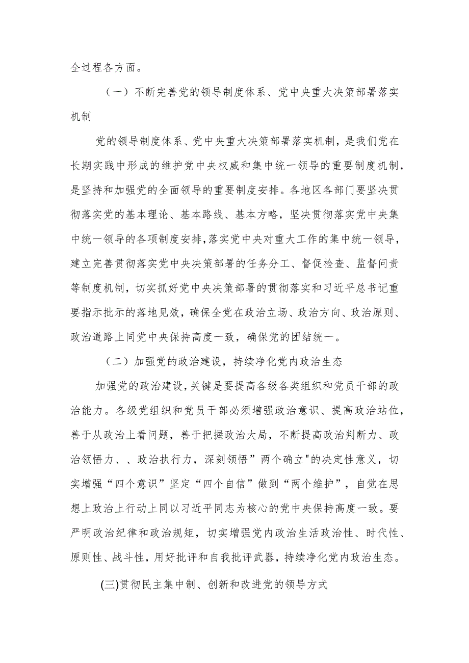 2024年第一季度党课讲稿学习稿六篇.docx_第3页