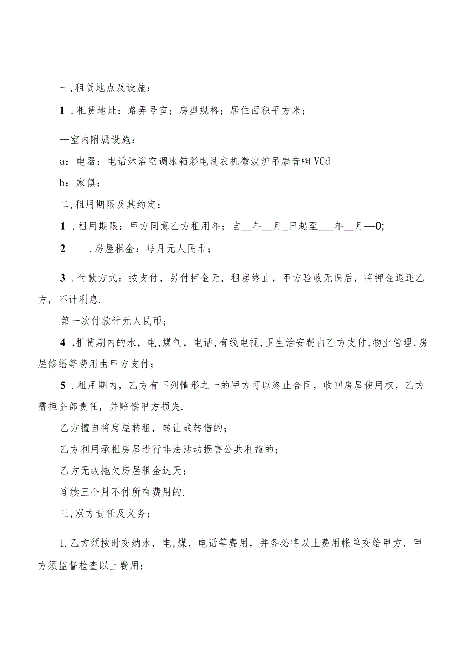 2022年店铺租房合同(2篇).docx_第2页