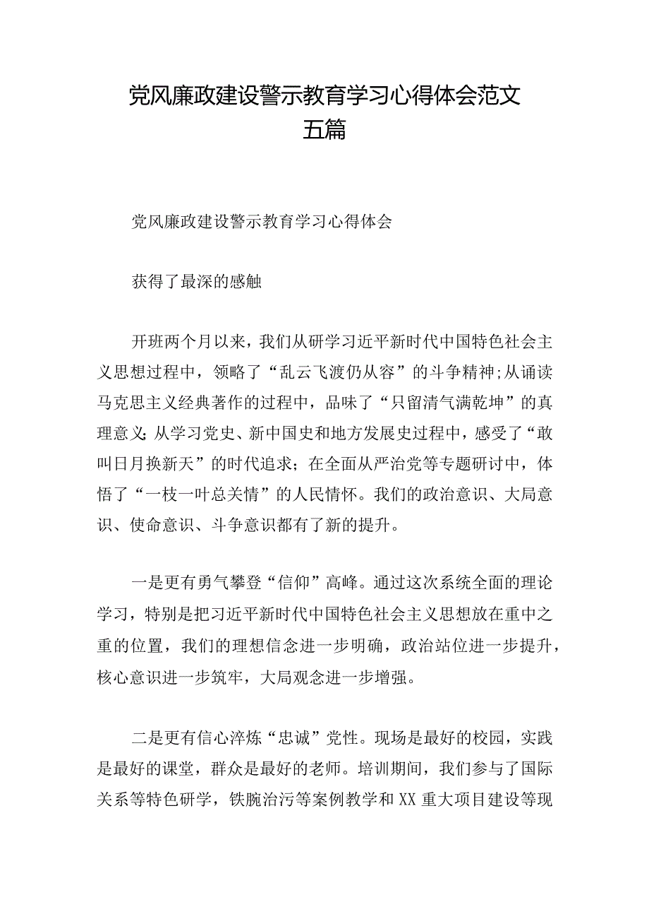 党风廉政建设警示教育学习心得体会范文五篇.docx_第1页