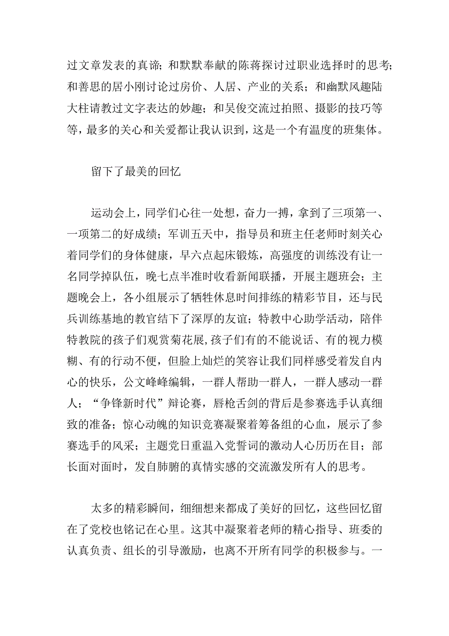 党风廉政建设警示教育学习心得体会范文五篇.docx_第3页