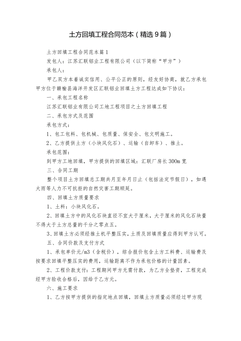土方回填工程合同范本（精选9篇）.docx_第1页