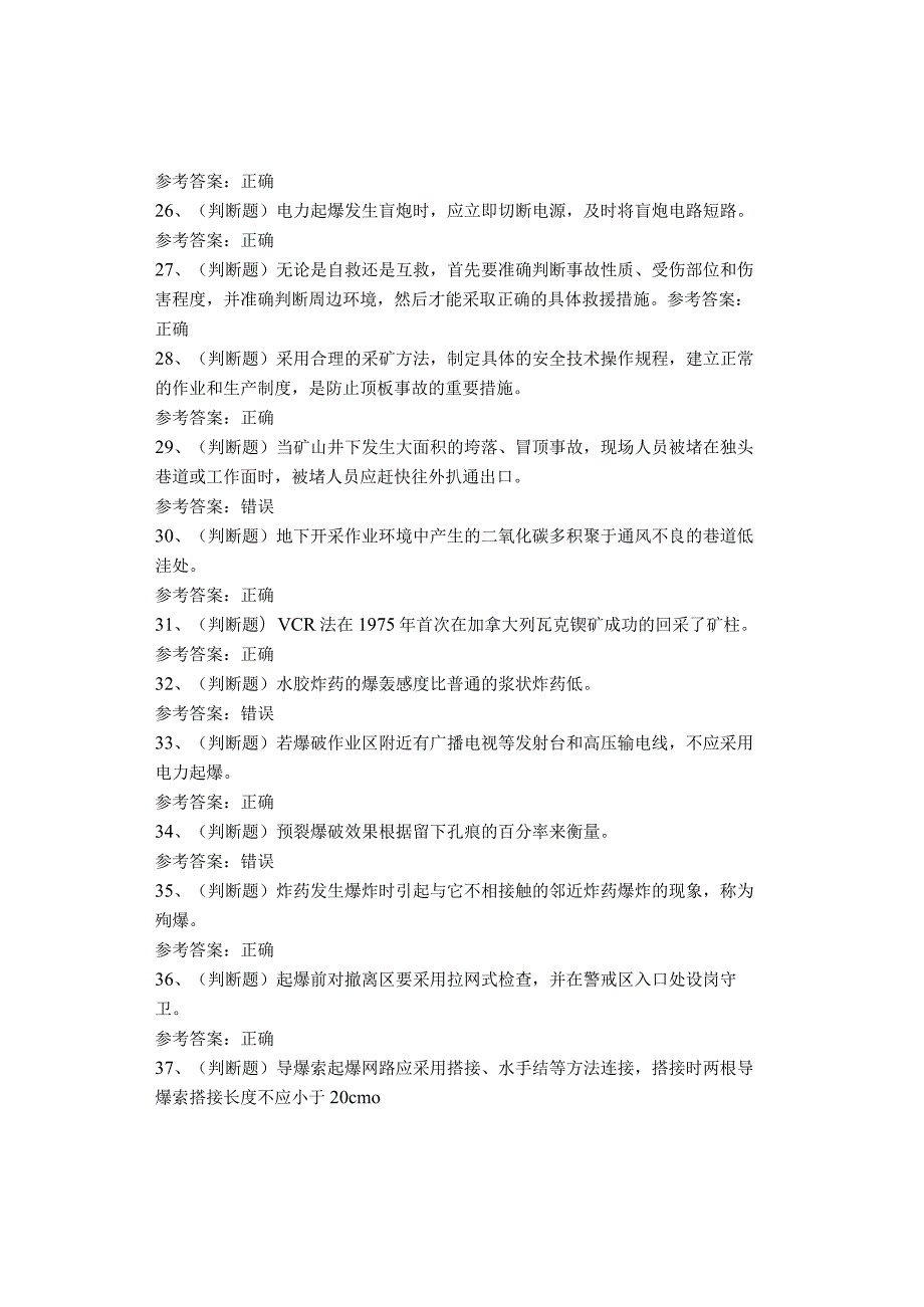 金属非金属矿山爆破作业考试试卷(1).docx_第3页