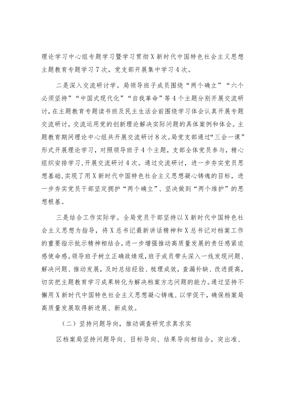 区档案系统2023年主题教育总结评估报告4800字.docx_第2页