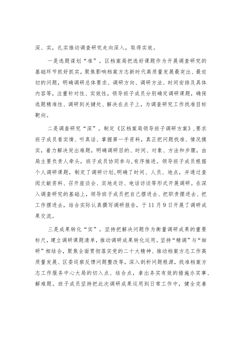 区档案系统2023年主题教育总结评估报告4800字.docx_第3页