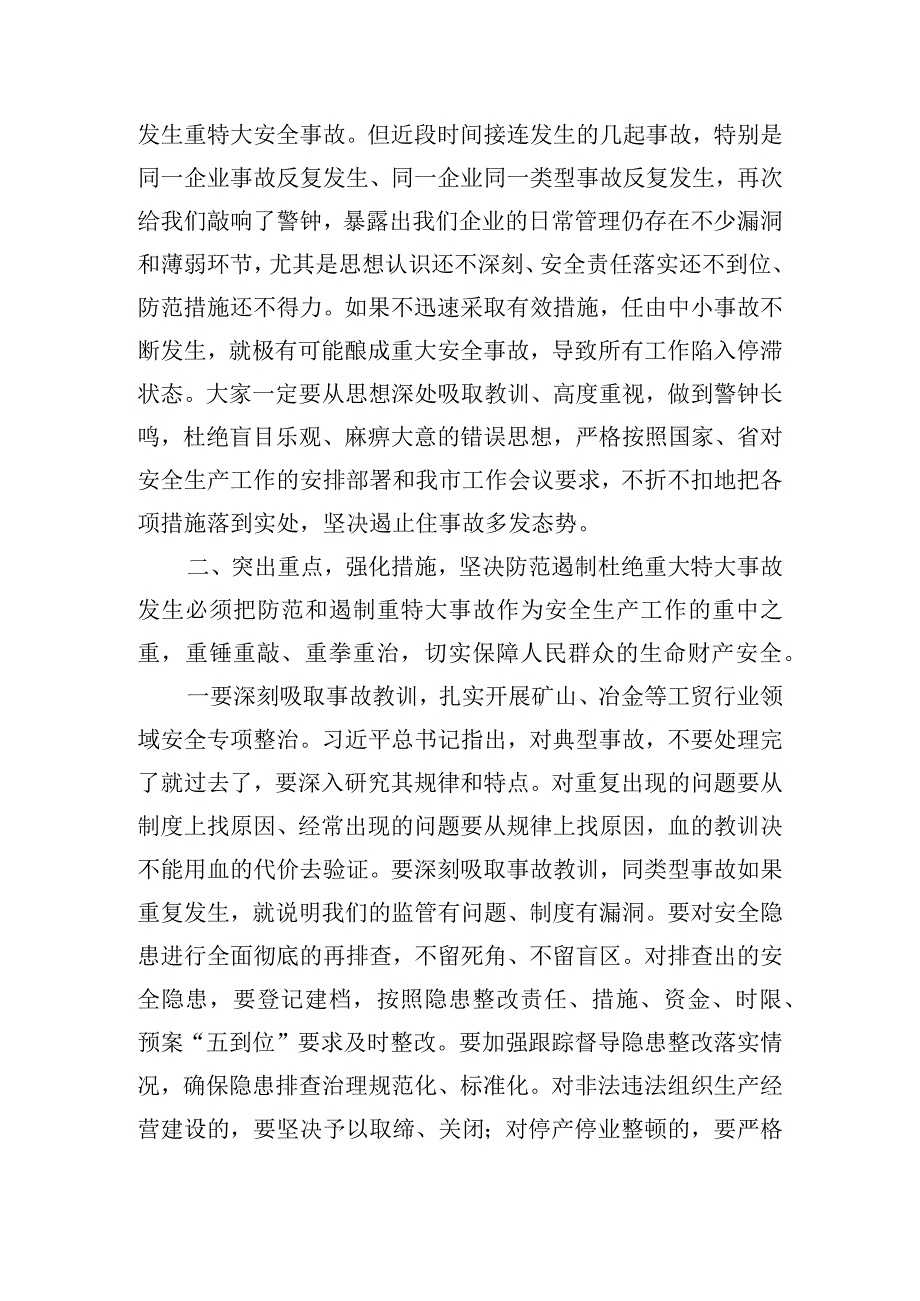 在安全生产工作紧急会议上的讲话（发生某事故后）3篇.docx_第2页