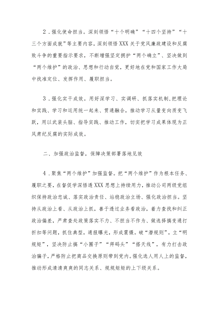 纪委2024年纪委工作要点.docx_第2页