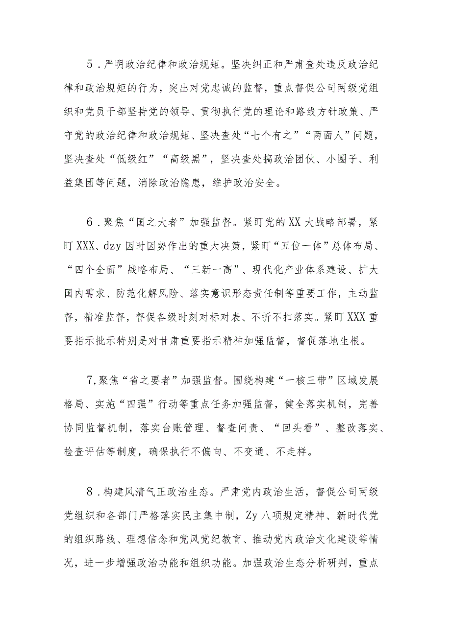 纪委2024年纪委工作要点.docx_第3页