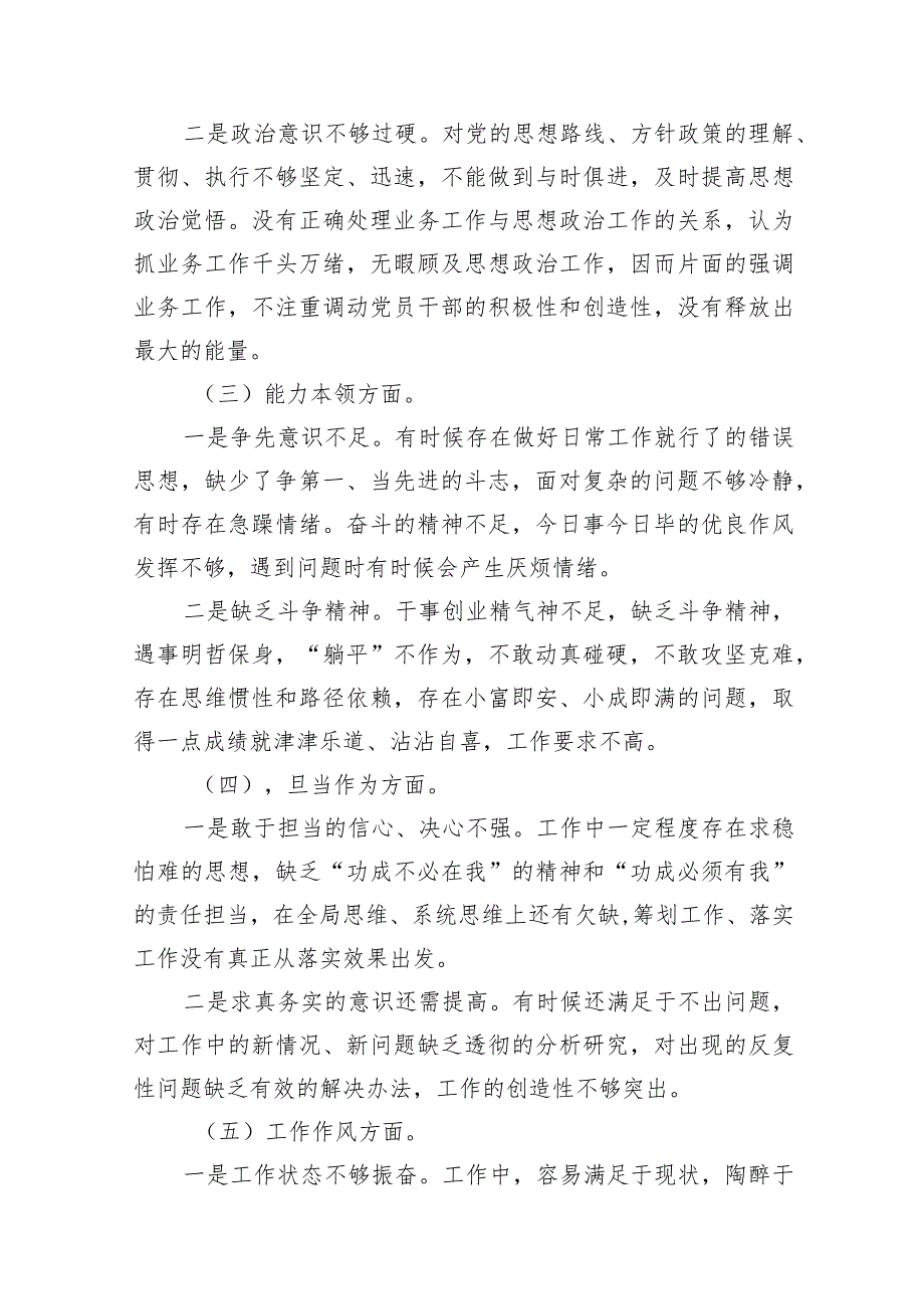 20232024组织生活会个人对照检查材料9篇（最新版）.docx_第3页